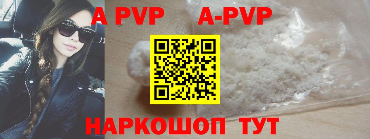 Альфа ПВП кристаллы Белогорск