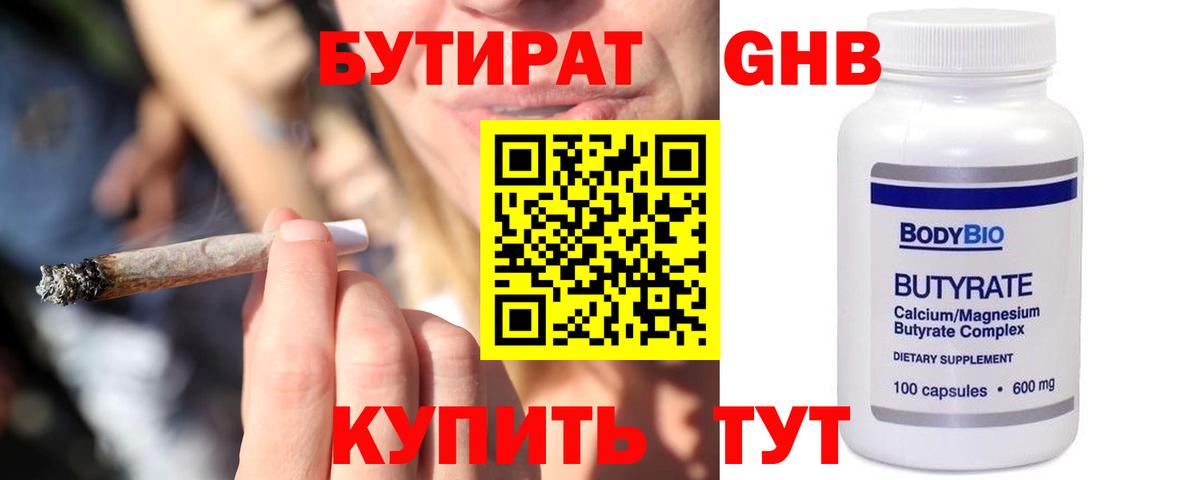 Белогорск  Бутират  Вход с VPN  Бутират оксана 