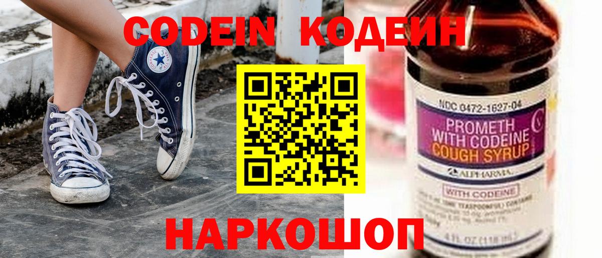 Codein напиток Lean (лин)  Вход с VPN  Белогорск  Кодеин Purple Drank 