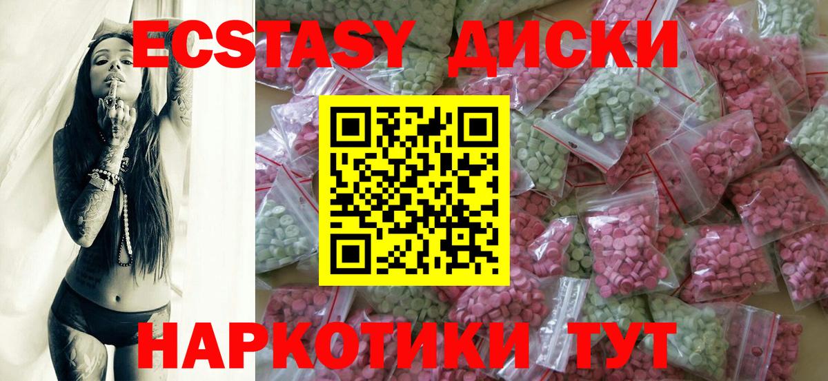 ЭКСТАЗИ круглые Белогорск