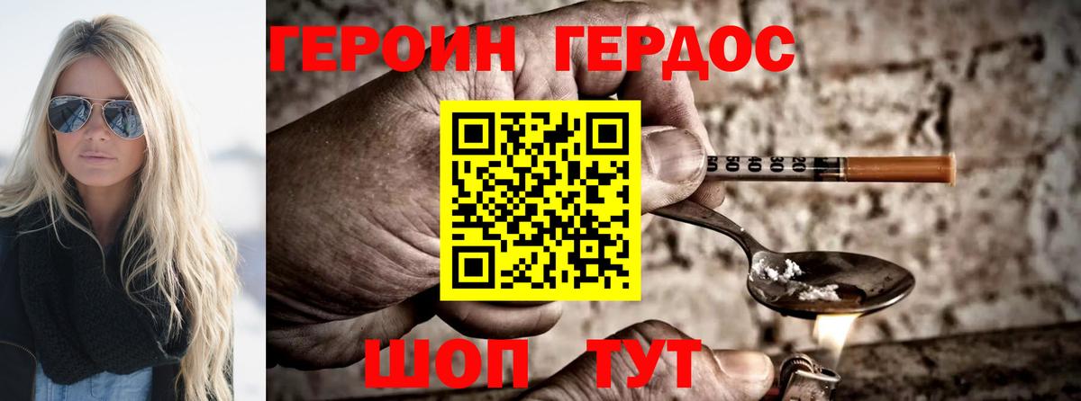 ГЕРОИН герыч Белогорск