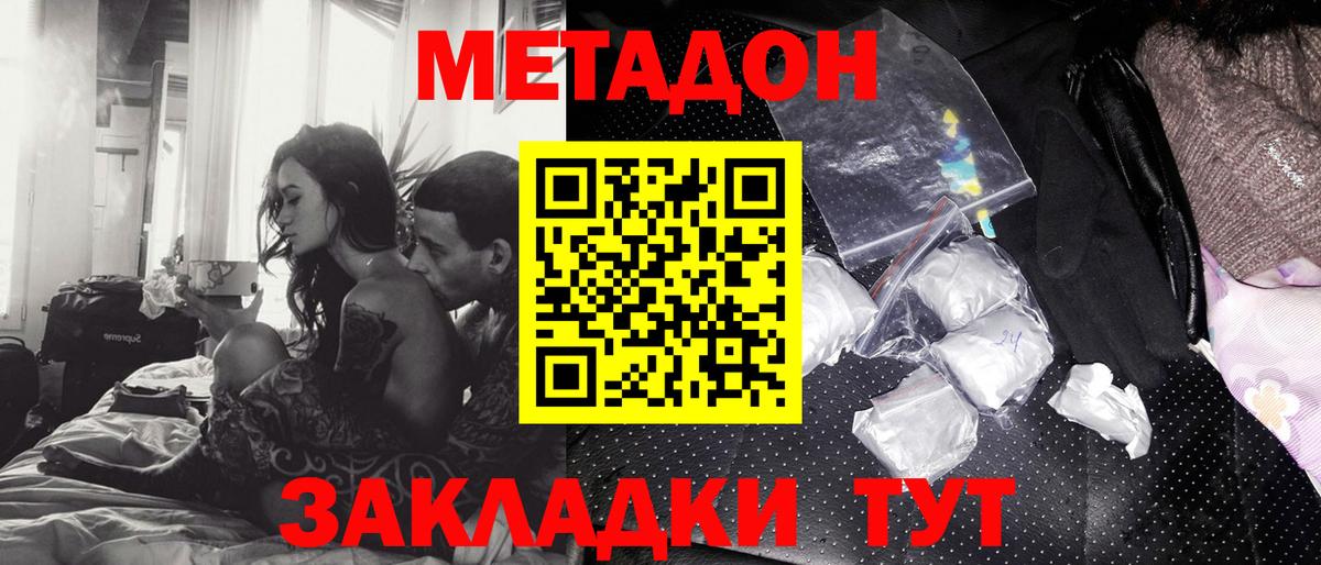 Белогорск  Метадон VHQ  Вход с VPN  МЕТАДОН VHQ 