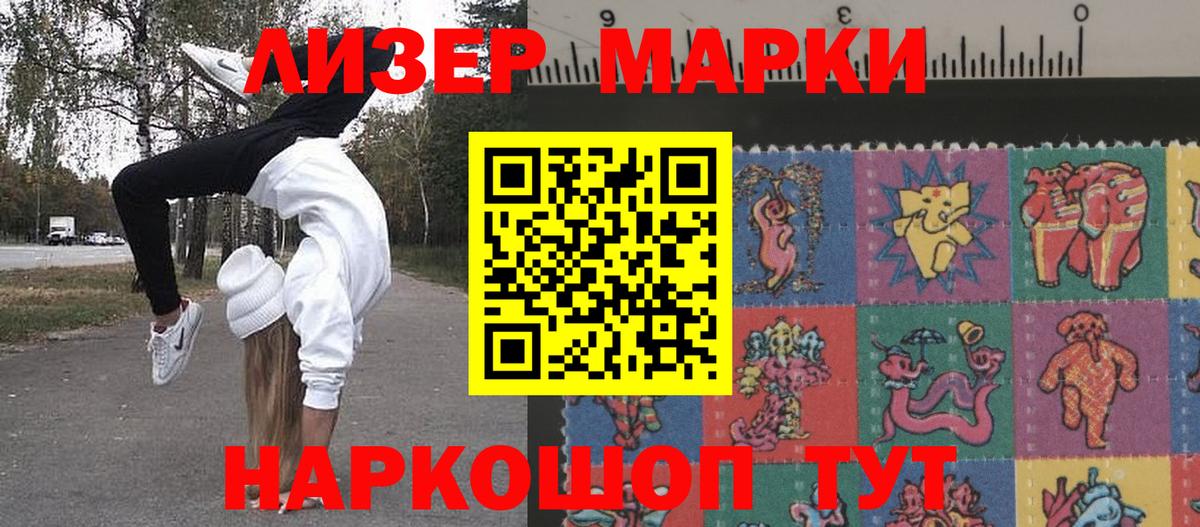 Марки N-bome  Марки N-bome 1,5мг  Вход с VPN  Белогорск 