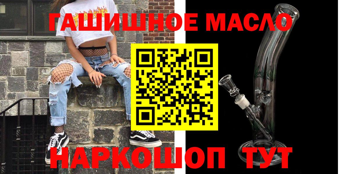 ТГК THC oil Белогорск